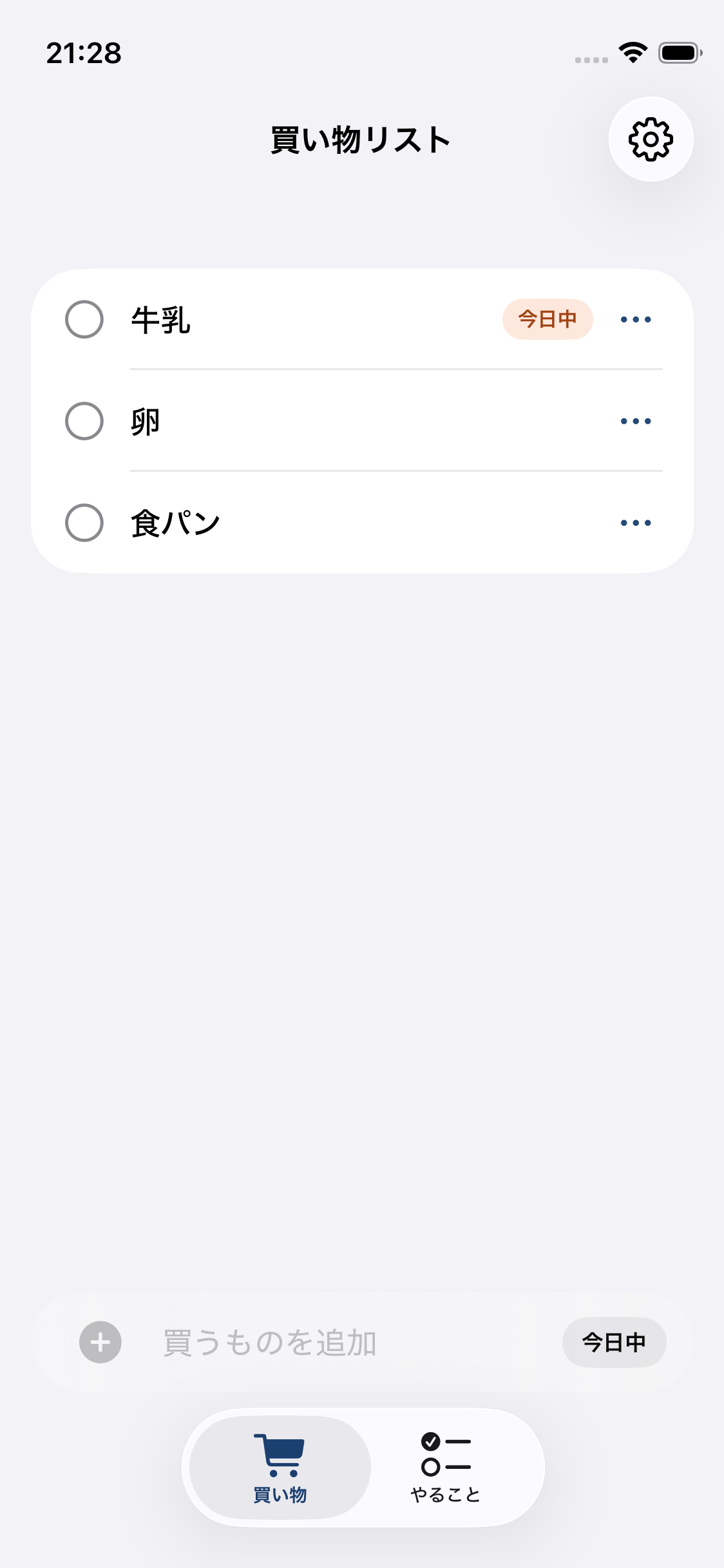 買い物リスト
