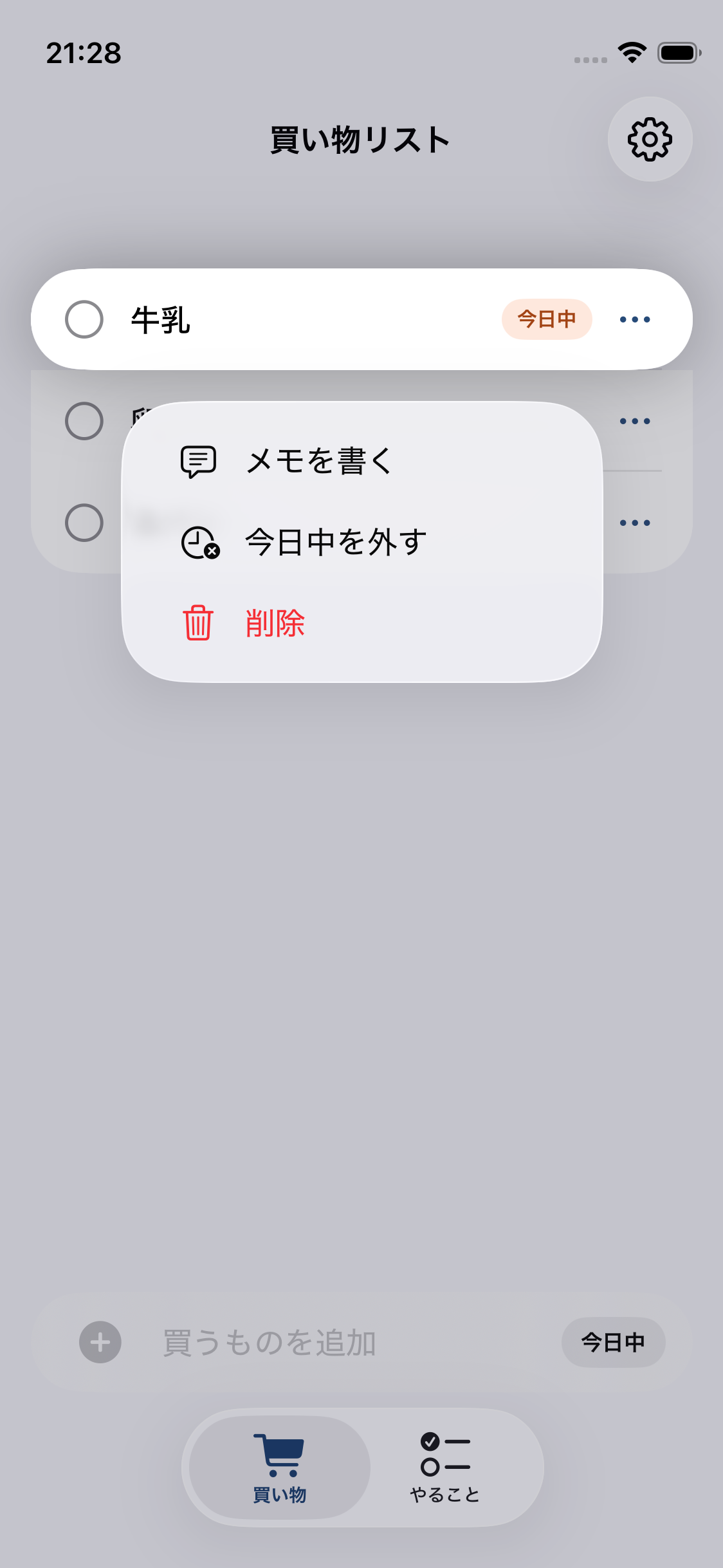 長押しメニュー
