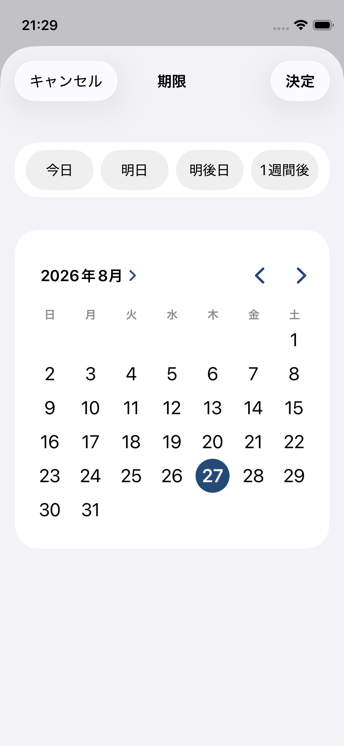期限を決める