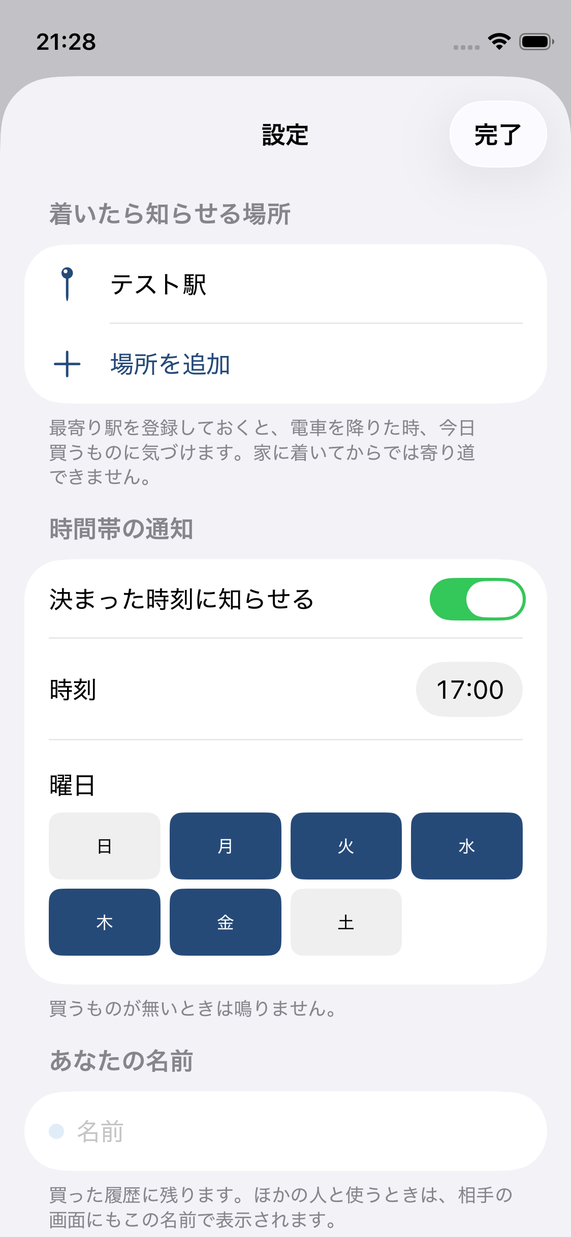 設定